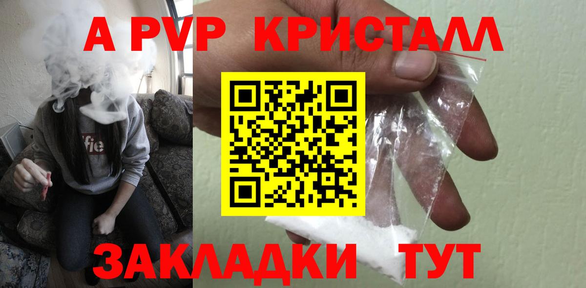 A-PVP  APVP СК КРИС  Вход с VPN  A PVP Crystall  Набережные Челны  Alpha PVP СК КРИС 