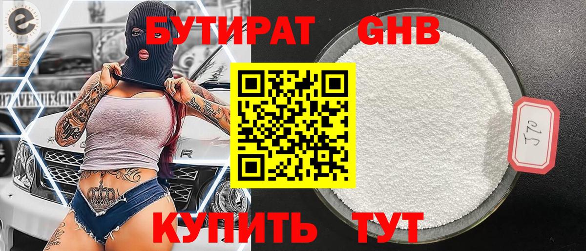Бутират 99% Набережные Челны
