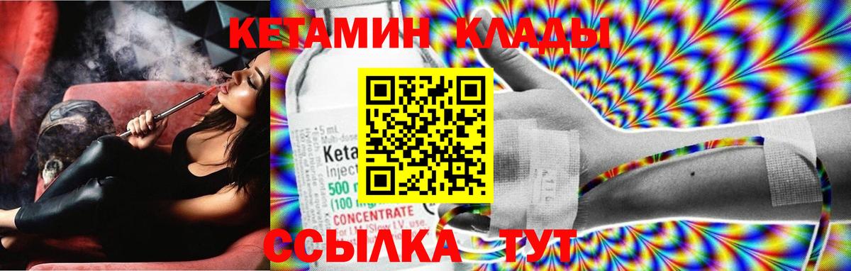 Кетамин VHQ Набережные Челны