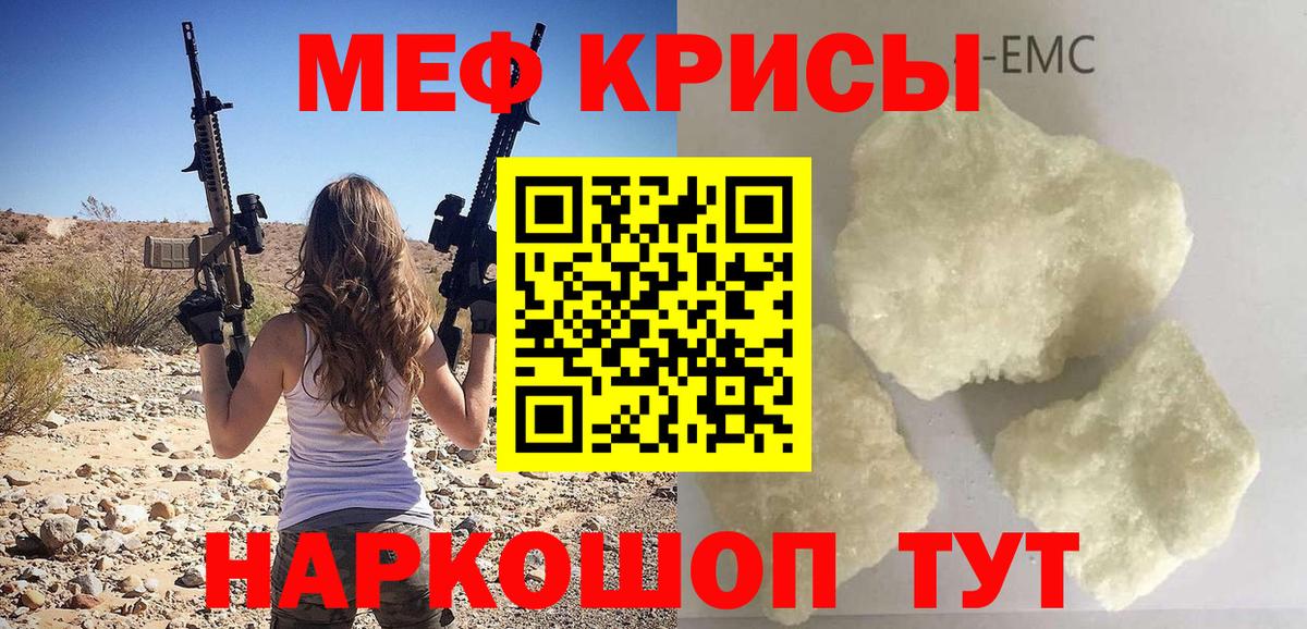 Меф мяу мяу мука Набережные Челны